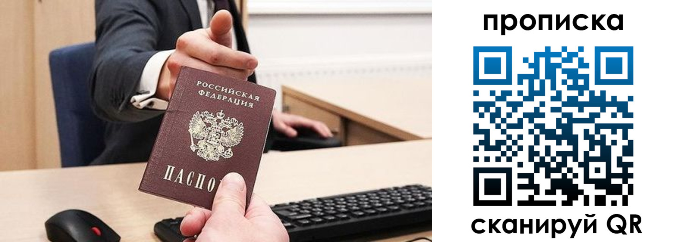 прописка регистрация в Мурино